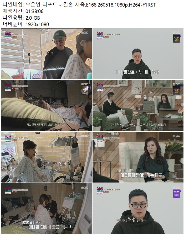 오은영 리포트 - 결혼 지옥.E168.260518.1080p.H264