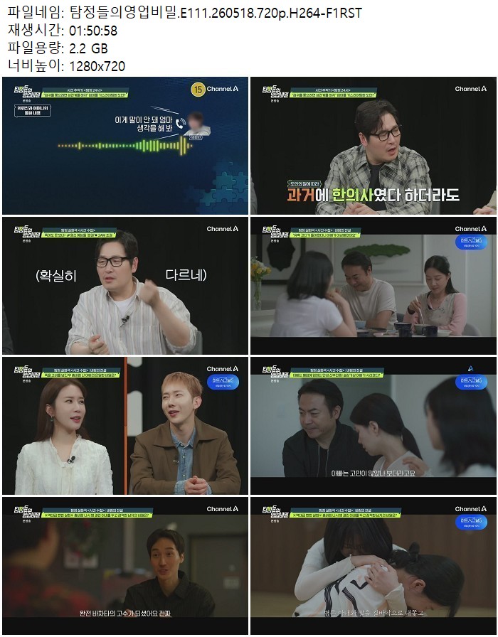 탐정들의영업비밀.E111.260518.720p.H264