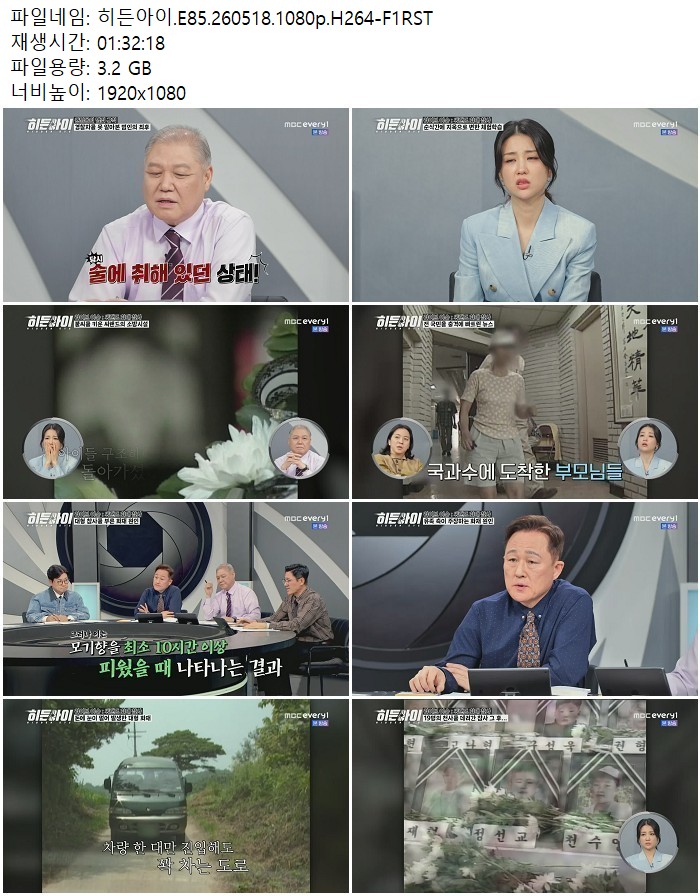 히든아이.E85.260518.1080p.H264