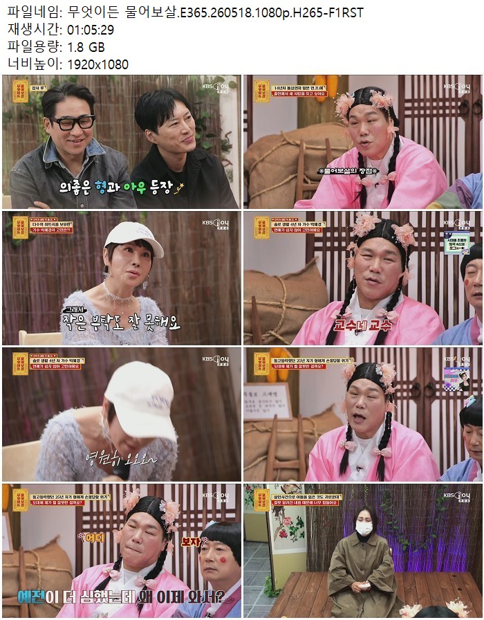 무엇이든 물어보살.E365.260518.1080p.H265