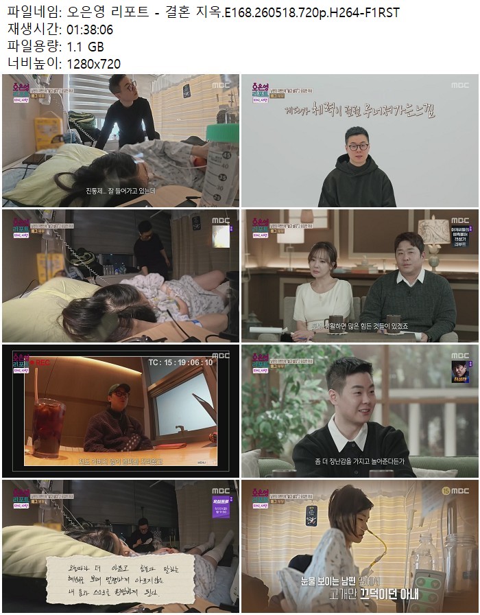 오은영 리포트 - 결혼 지옥.E168.260518.720p.H264