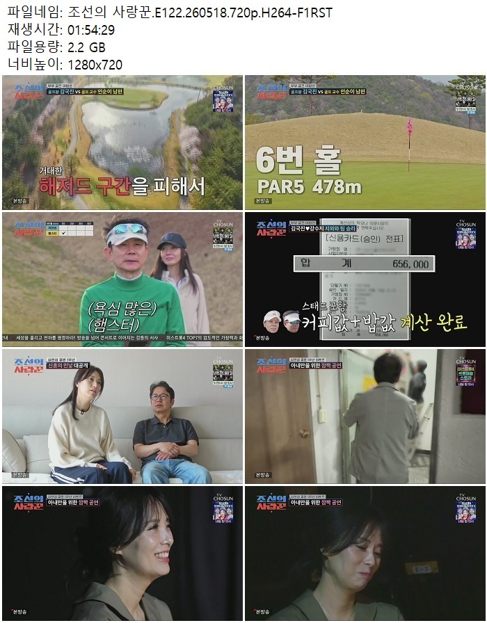 조선의 사랑꾼.E122.260518.720p.H264