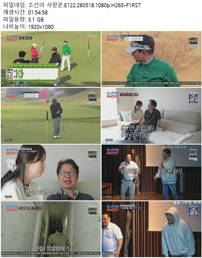 조선의 사랑꾼.E122.260518.1080p.H265