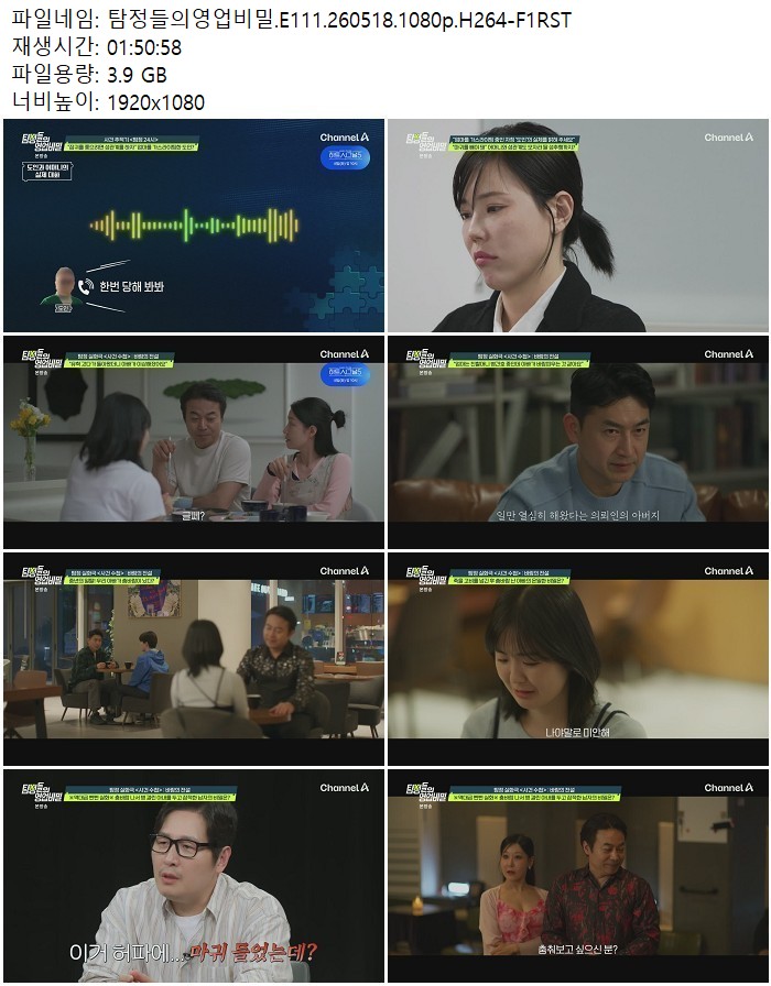 탐정들의영업비밀.E111.260518.1080p.H264