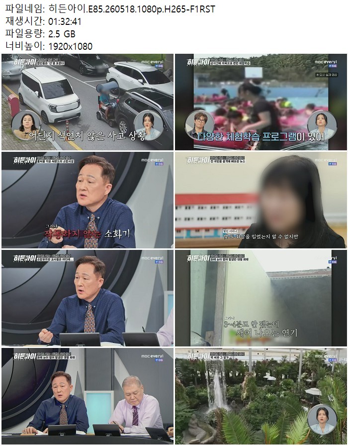 히든아이.E85.260518.1080p.H265