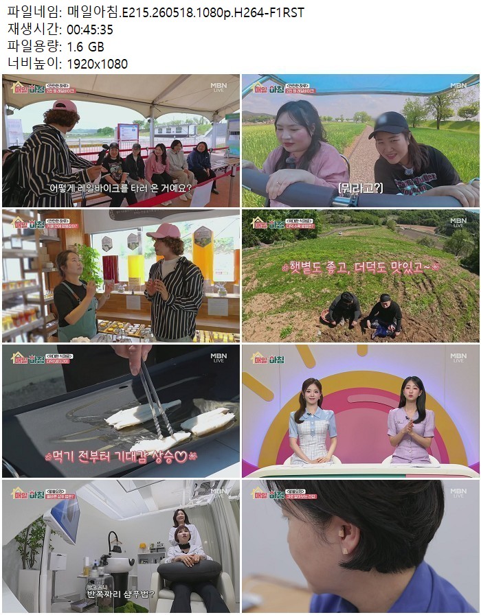 매일아침.E215.260518.1080p.H264