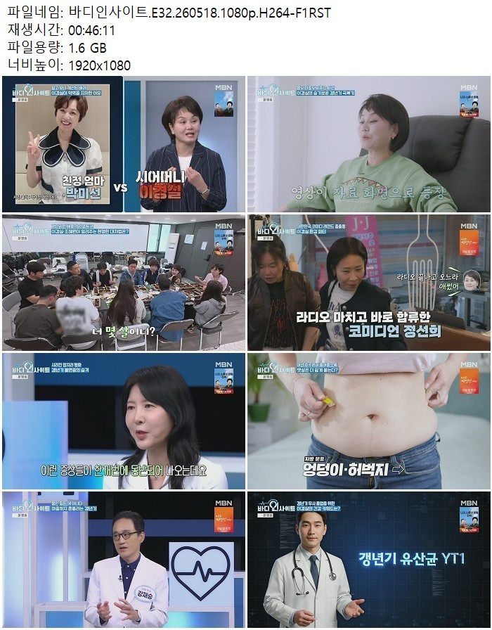 바디인사이트.E32.260518.1080p.H264