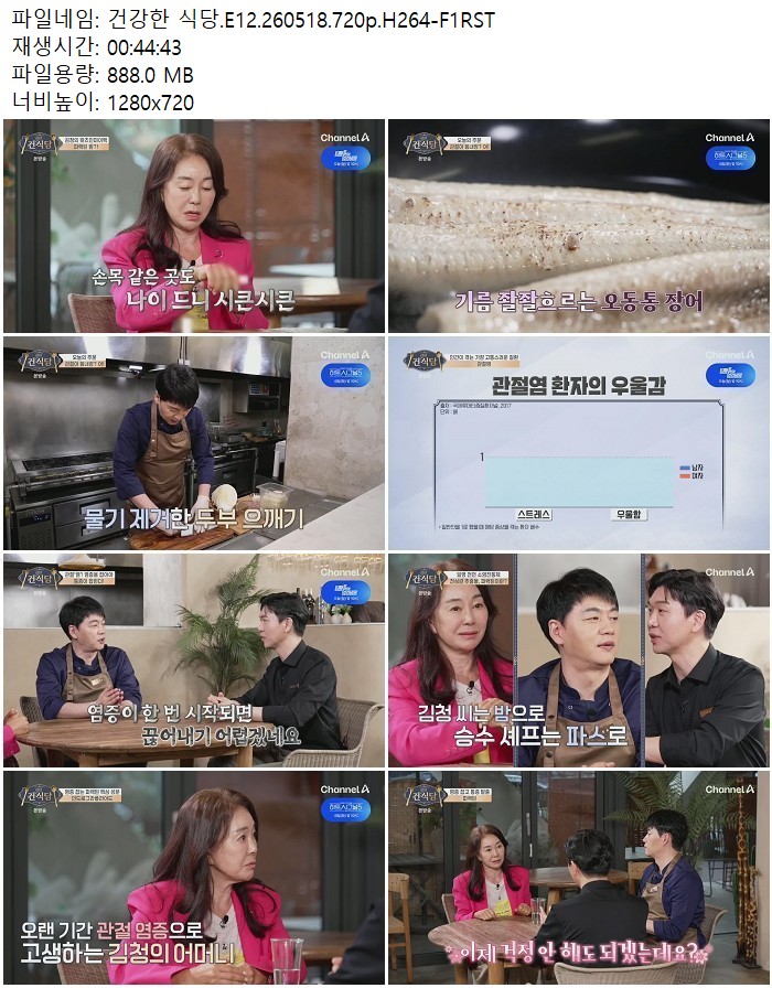 건강한 식당.E12.260518.720p.H264