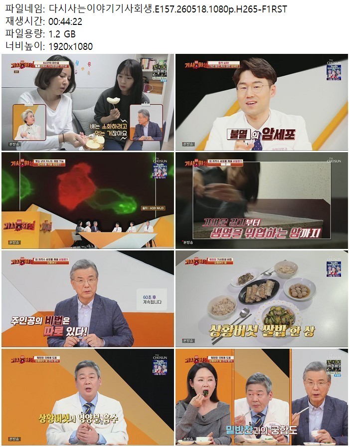 다시사는이야기기사회생.E157.260518.1080p.H265