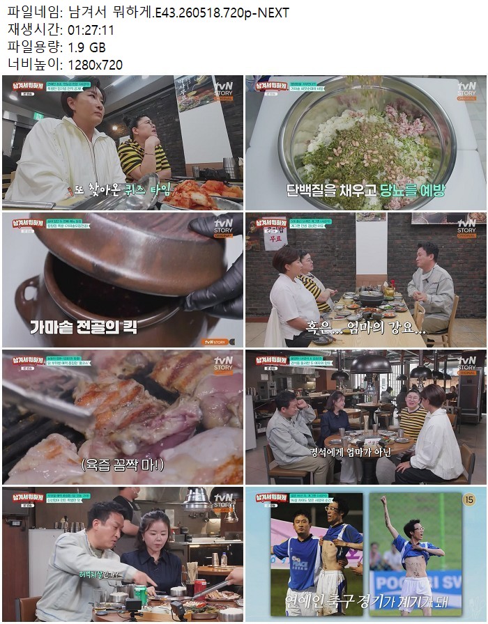 남겨서 뭐하게.E43.260518.720p-NEXT