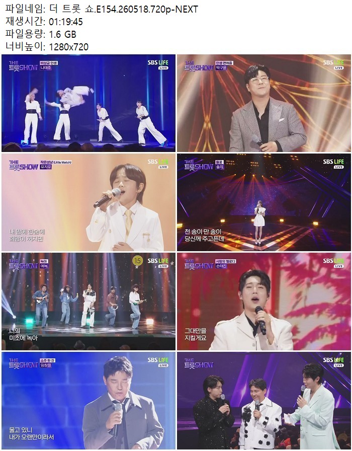더 트롯 쇼.E154.260518.720p-NEXT