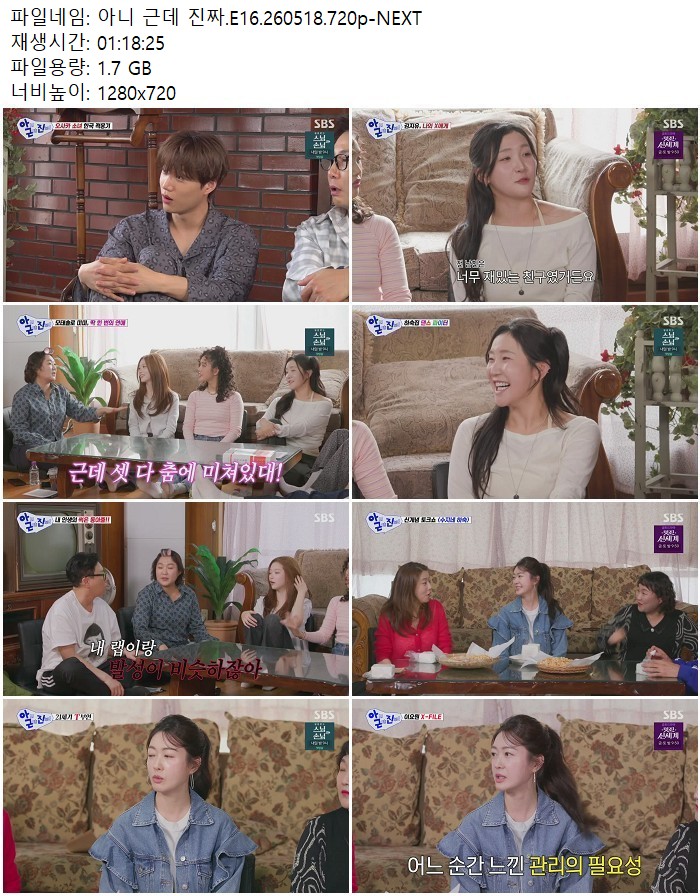 아니 근데 진짜.E16.260518.720p-NEXT