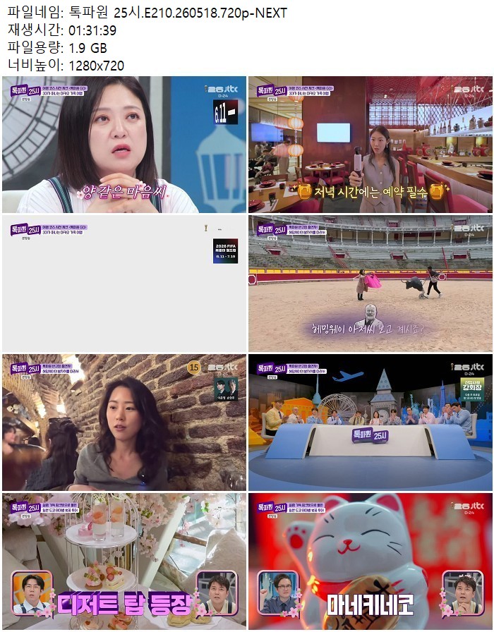 톡파원 25시.E210.260518.720p-NEXT