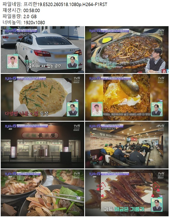 프리한19.E520.260518.1080p.H264