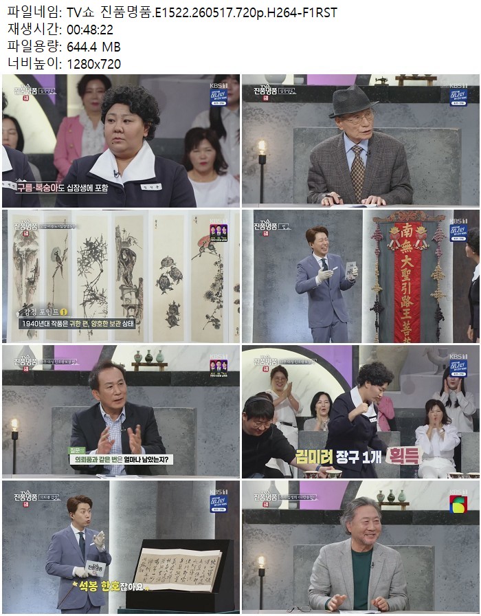 TV쇼 진품명품.E1522.260517.720p.H264
