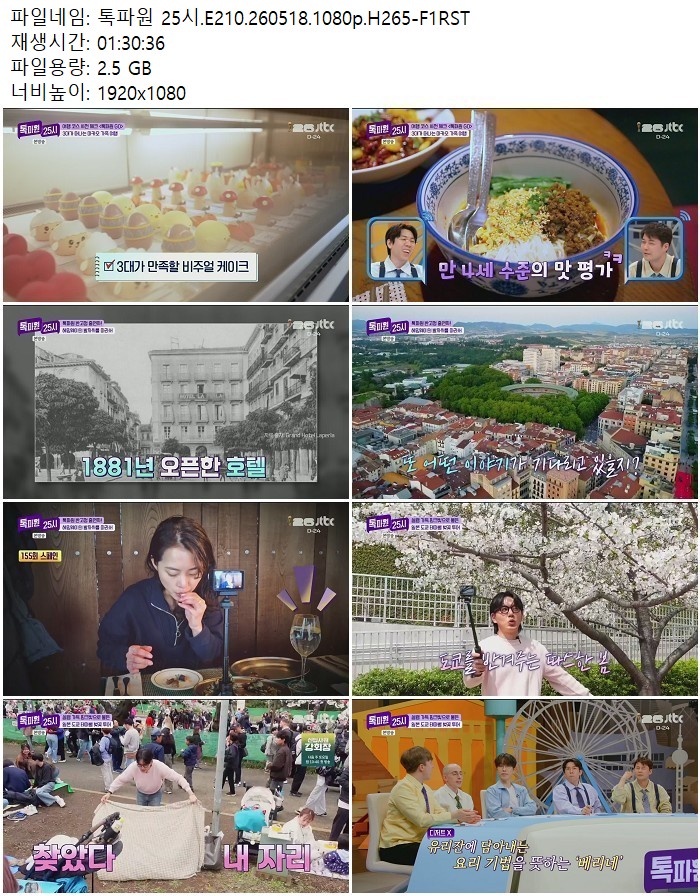 톡파원 25시.E210.260518.1080p.H265