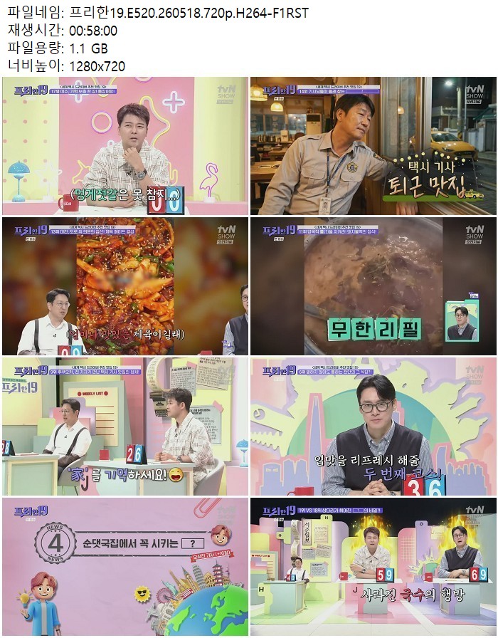 프리한19.E520.260518.720p.H264