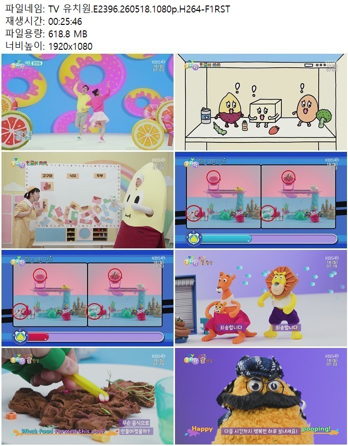 TV 유치원.E2396.260518.1080p.H264