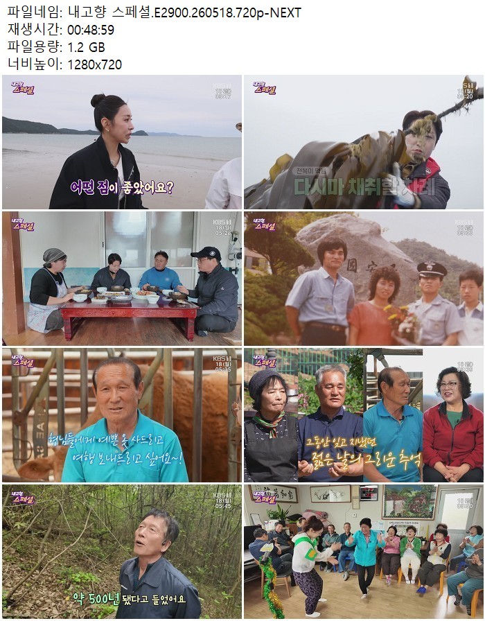 내고향 스페셜.E2900.260518.720p-NEXT