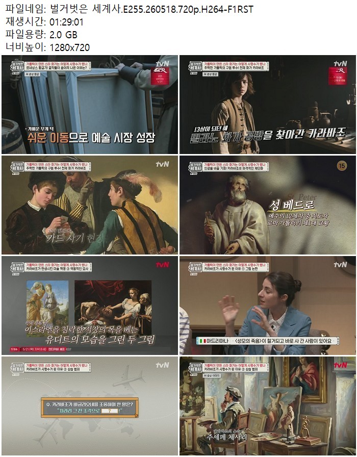 벌거벗은 세계사.E255.260518.720p.H264