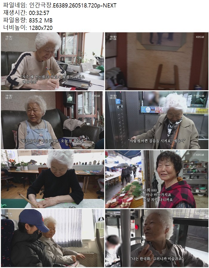 인간극장.E6389.260518.720p-NEXT