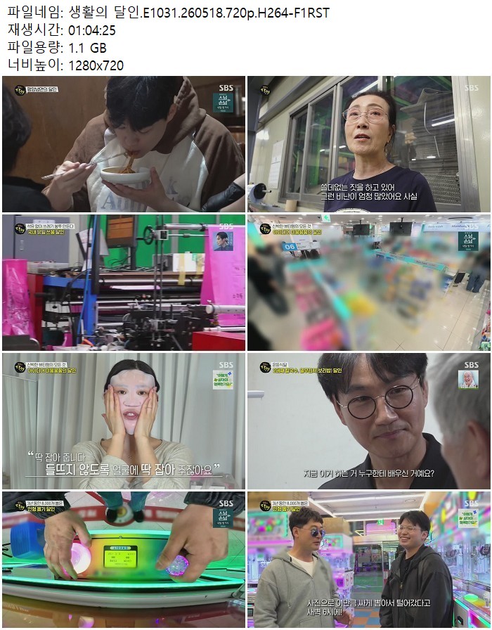 생활의 달인.E1031.260518.720p.H264