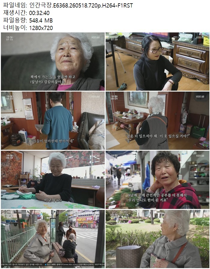 인간극장.E6368.260518.720p.H264