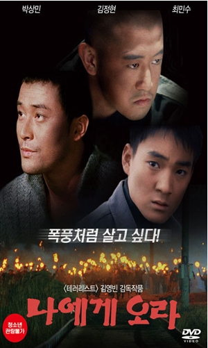 [ 나에게 오라 ] 최민수-박상민-김정현-느와르-청불