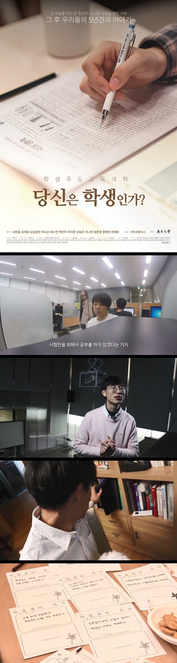 [당신은 학생인가] FHD 입시 위주 교육 현실을 날카롭게 파헤친 5..