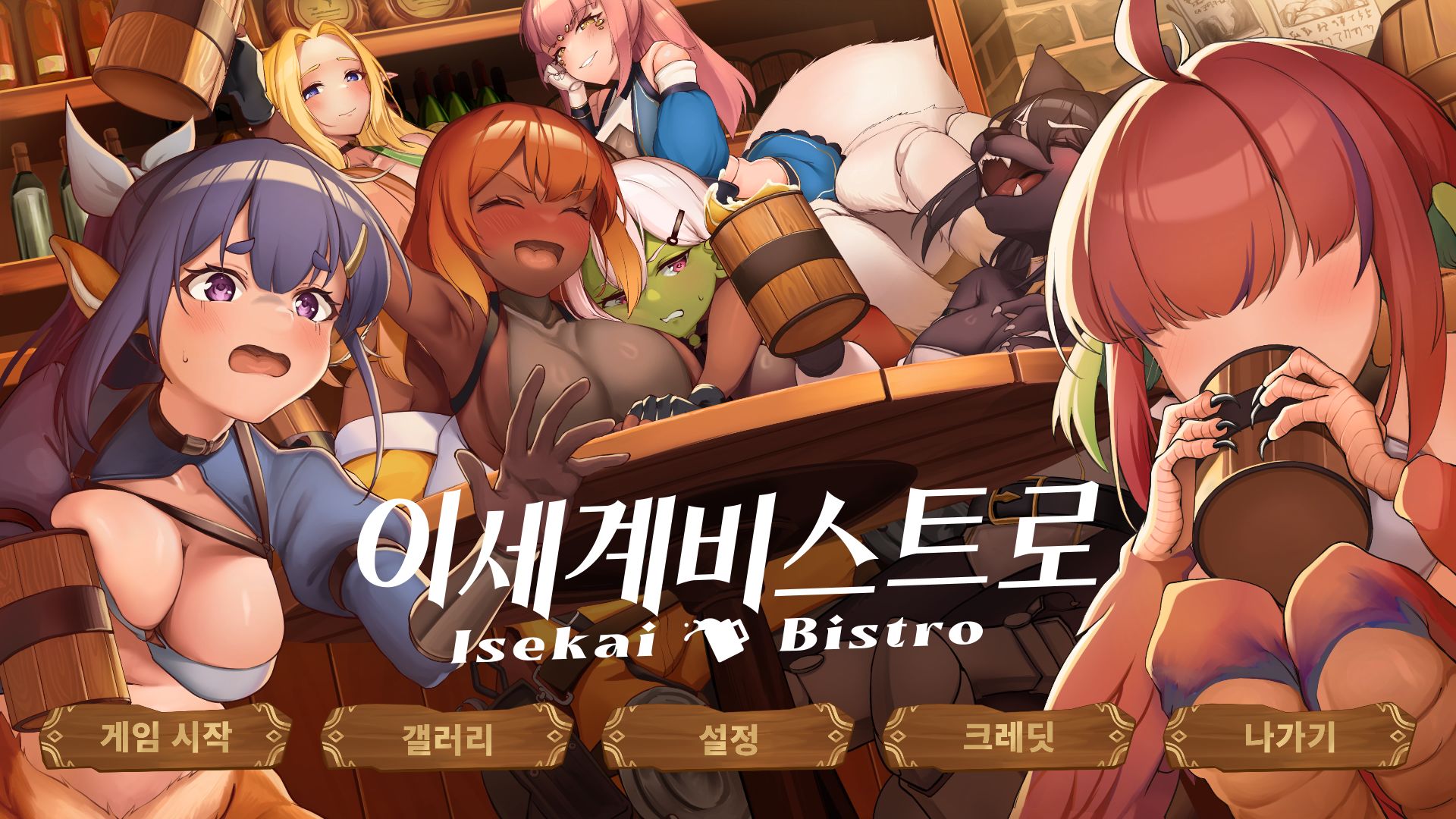 [공식번역 가림x 움떡] 이세계 비스트로