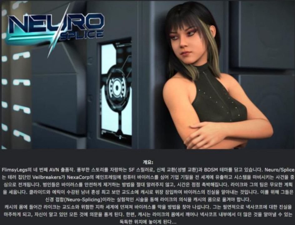 [한글.렌파이.지배.업뎃]Neuro Splice 0.03.0 Ch.4.zip