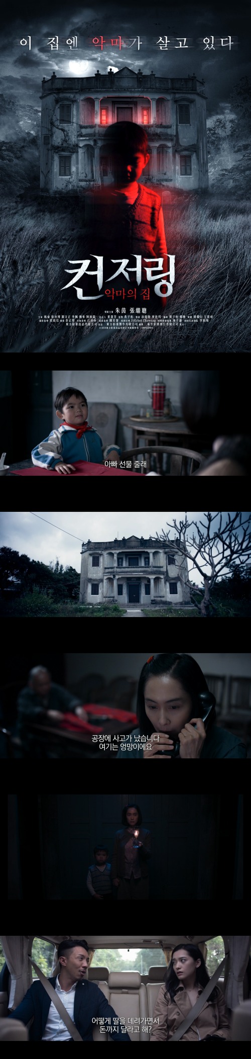 [컨저링악마의집]귀신을 보는 아들