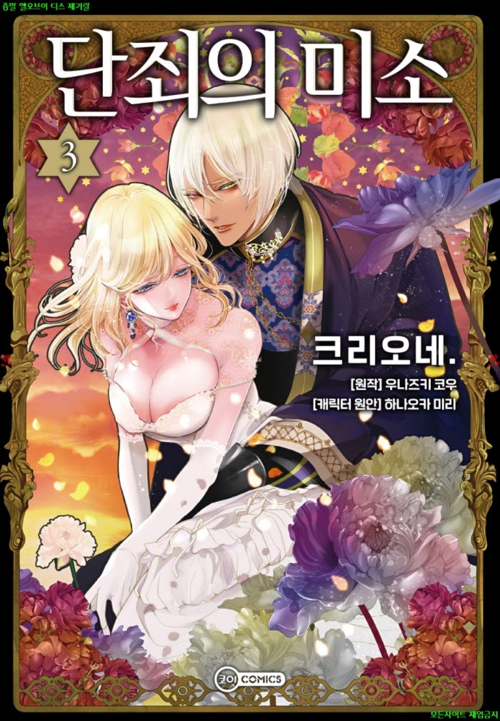 [S] 우나즈키 코우 - 단죄의 미소 03권완결 05.18