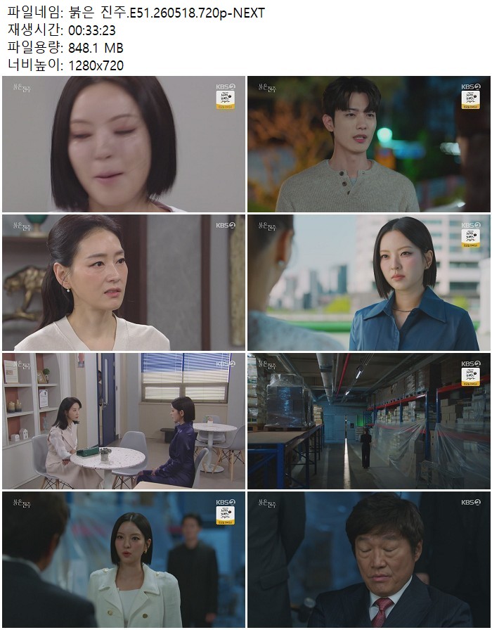 붉은 진주.E51.260518.720p-NEXT