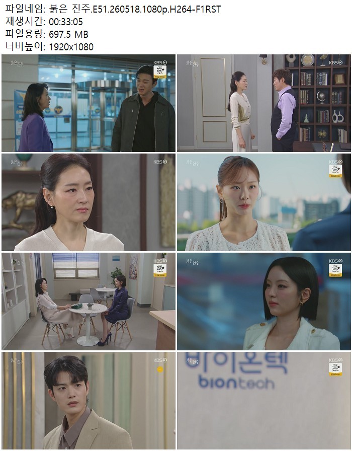 붉은 진주.E51.260518.1080p.H264-F1RST