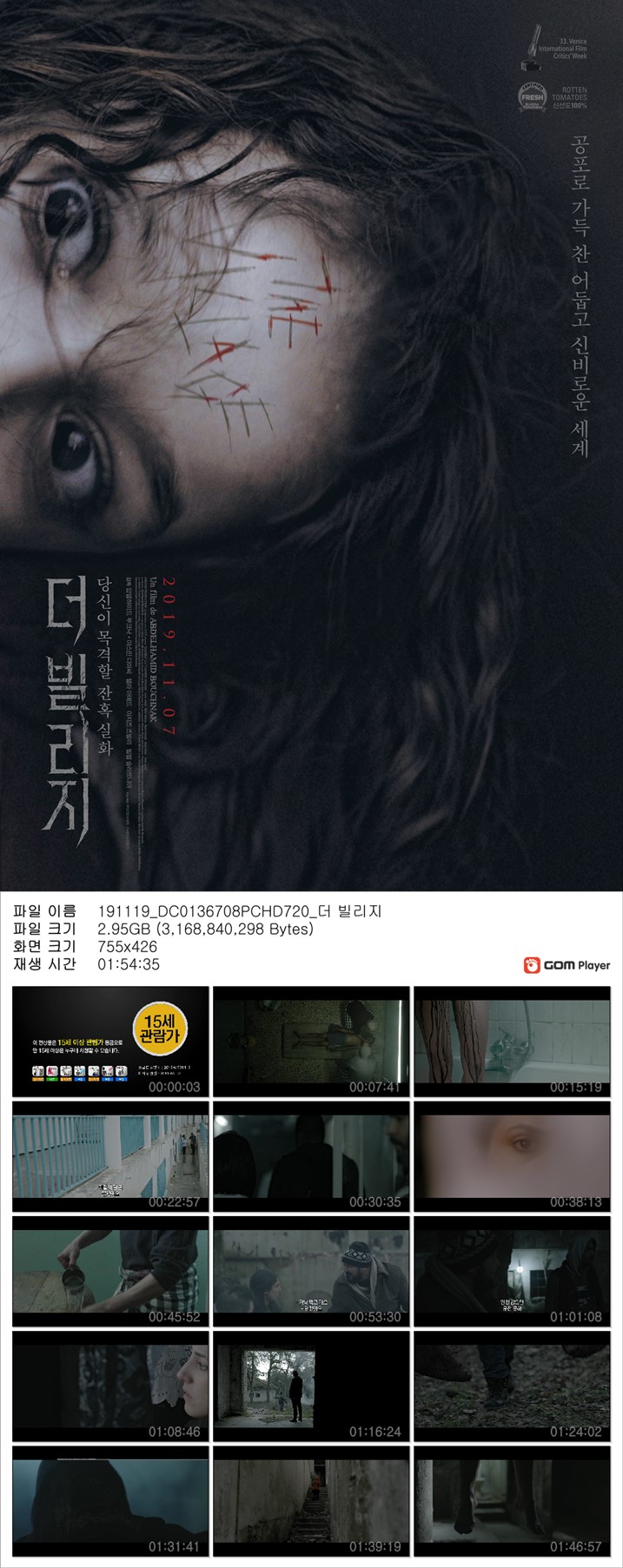 [더 빌리지]공포로 가득 찬 어둡고 신비로운 세계