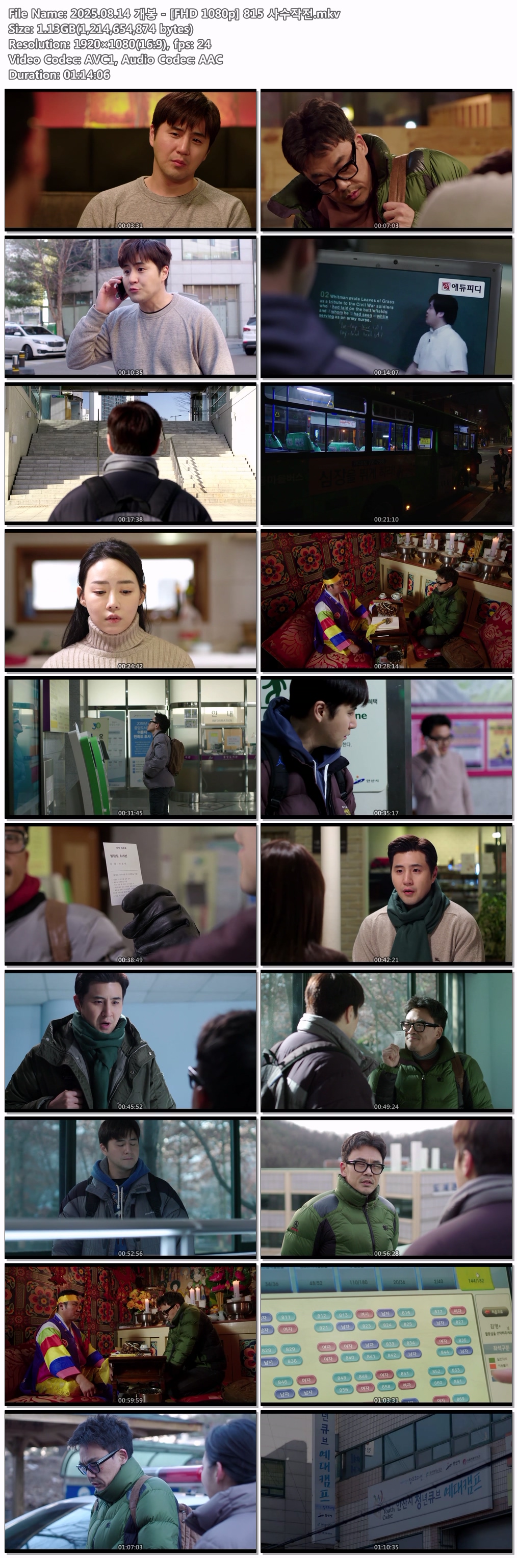 2025.08.14 개봉 - [FHD 1080p] 815 사수작전