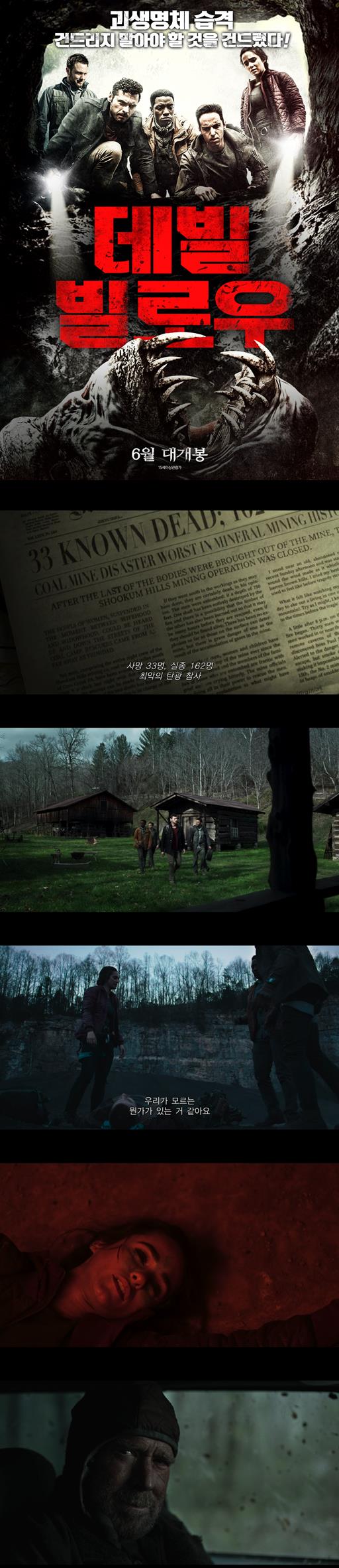 [데빌빌로우] 아래에 무언가가 있을지 모른다