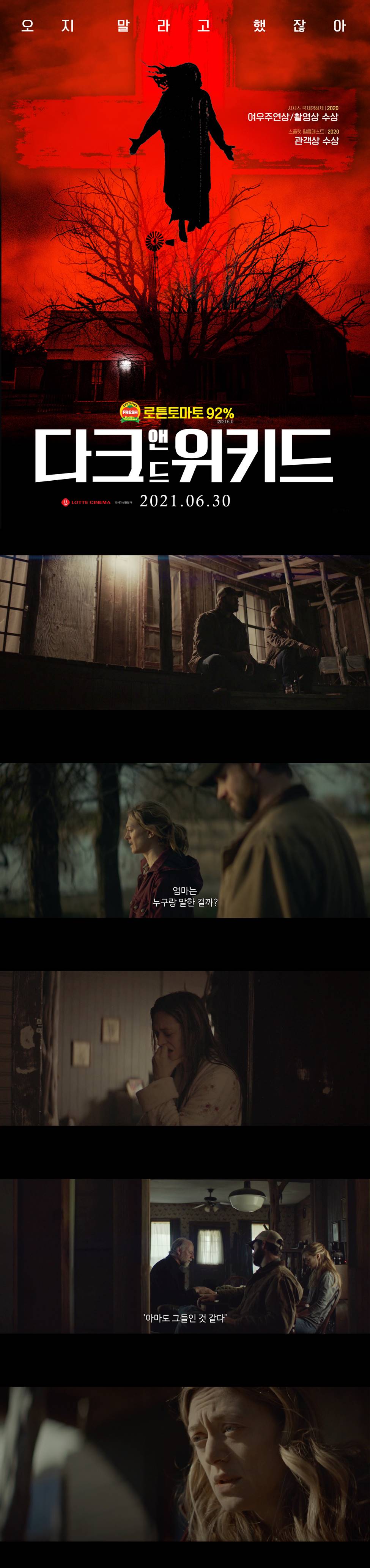 [다크앤드위키드]신이 창조한 7일 그 후 불신지옥이 열린다
