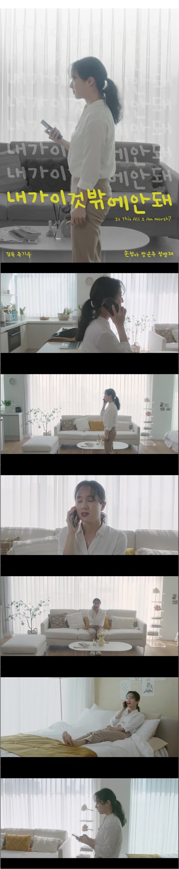 한국영화.단편 [내가 이것 밖에 안돼]