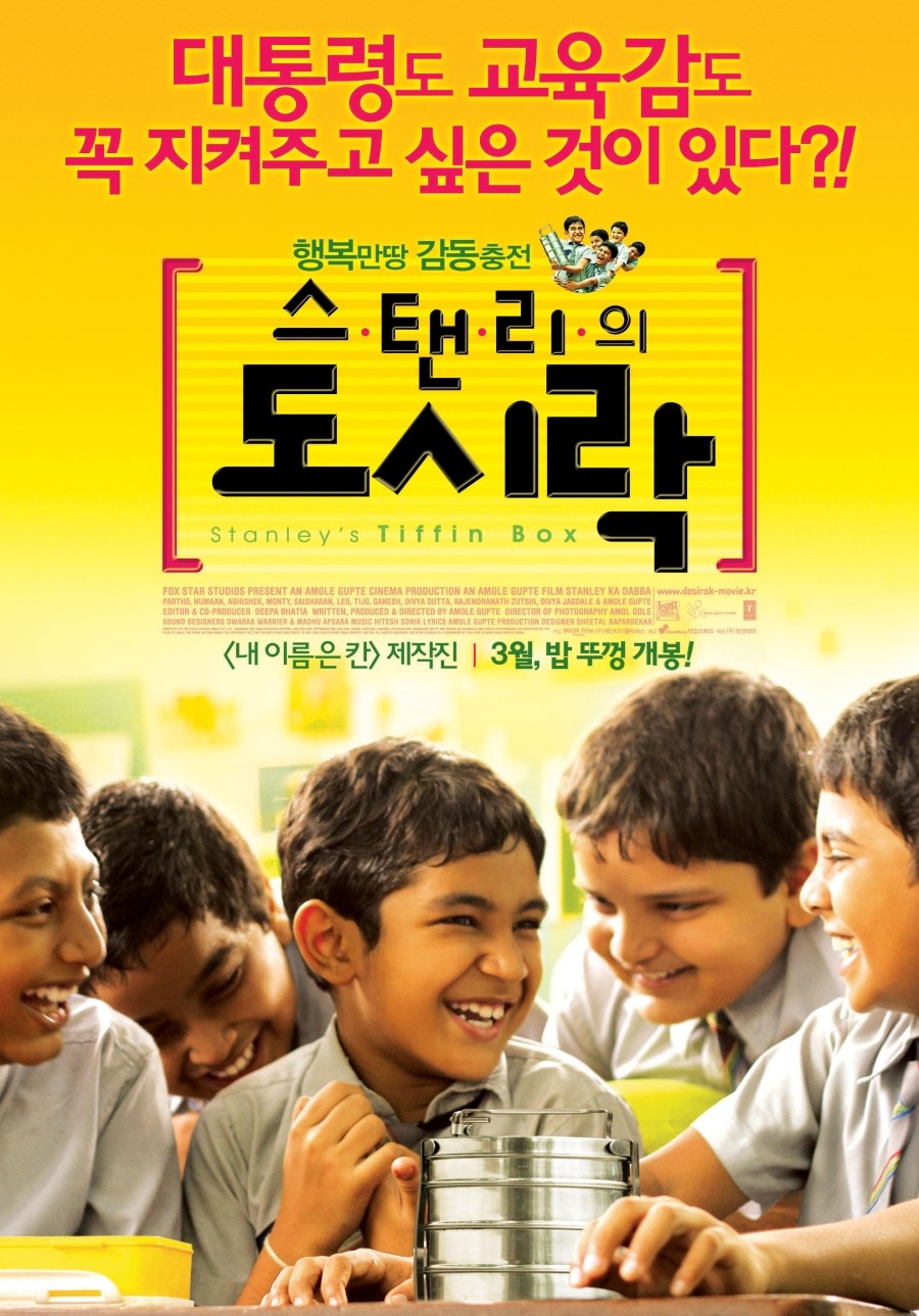 [ 스탠리의 도시락 ] 식탐 대마왕 선생님 vs 오늘도 굶는 스탠리_b..