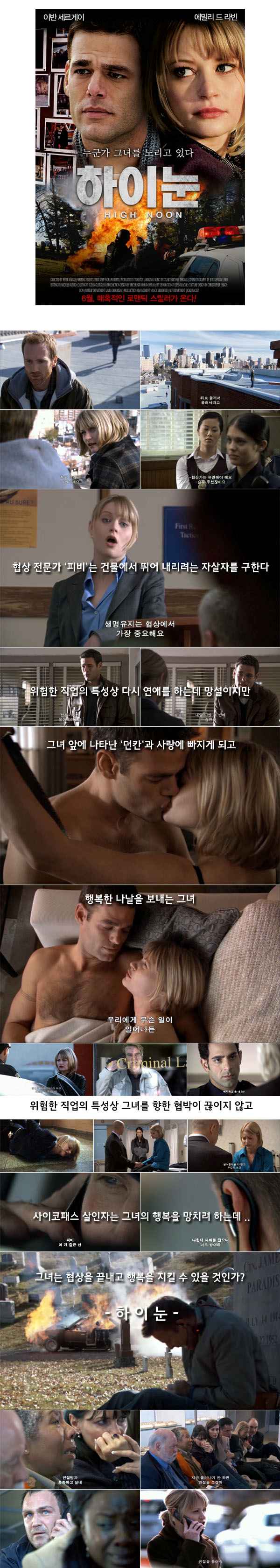 [스릴러] 협상 전문가와 그녀를 노리는 미친 사이코 패스 [ 하이눈..