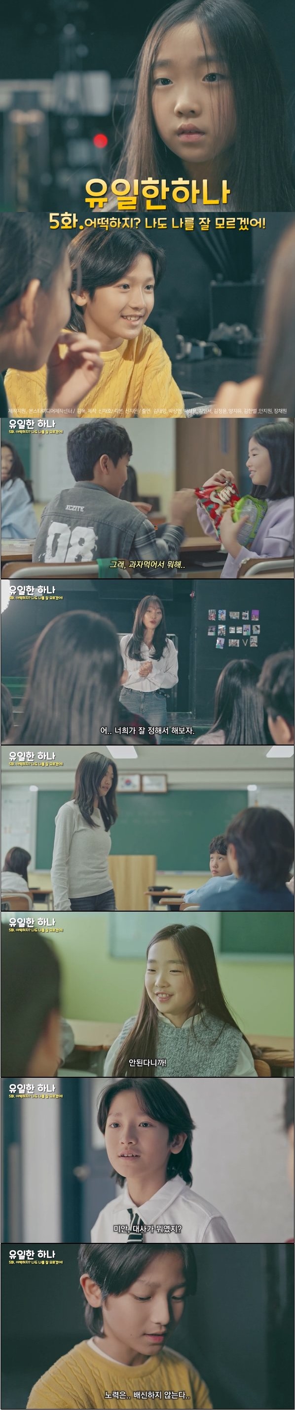어떡하지 나도 나를 잘 모르겠어 [유일한 하나 5화]