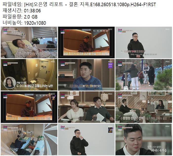 [Hit]오은영 리포트 - 결혼 지옥.E168.260518.1080p.H264-F1RST