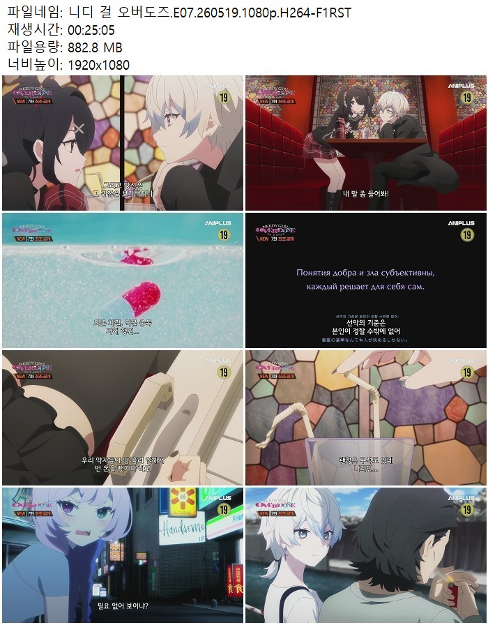 니디 걸 오버도즈.E07.260519.1080p.H264-F1RST