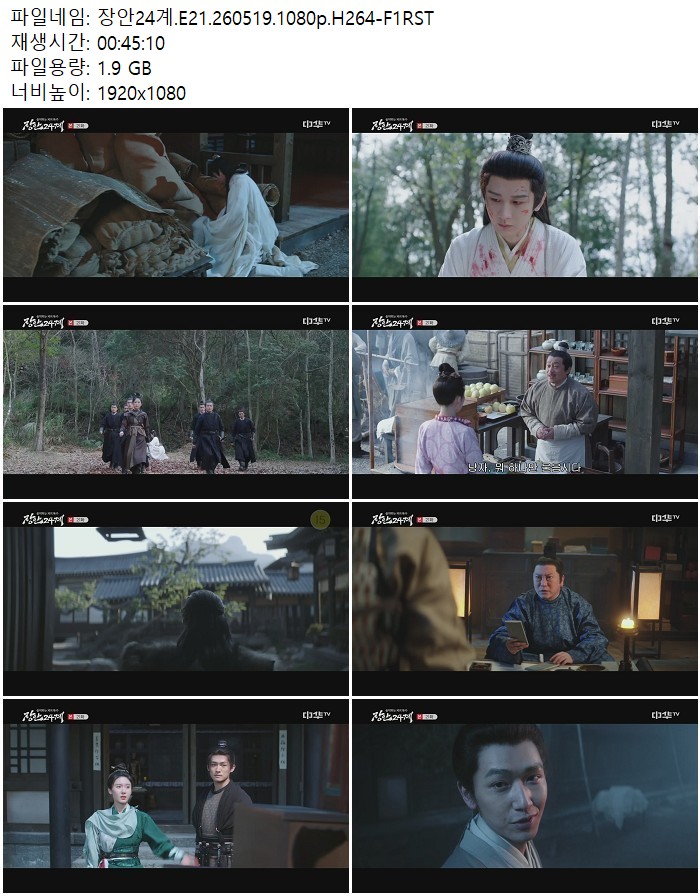 장안24계.E21.260519.1080p.H264-F1RST