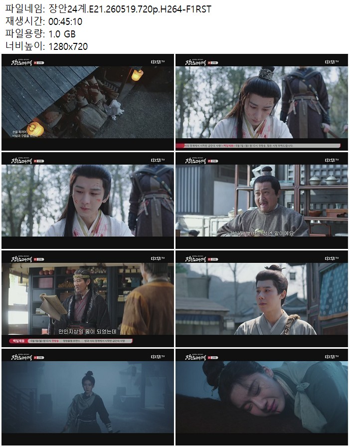 장안24계.E21.260519.720p.H264-F1RST