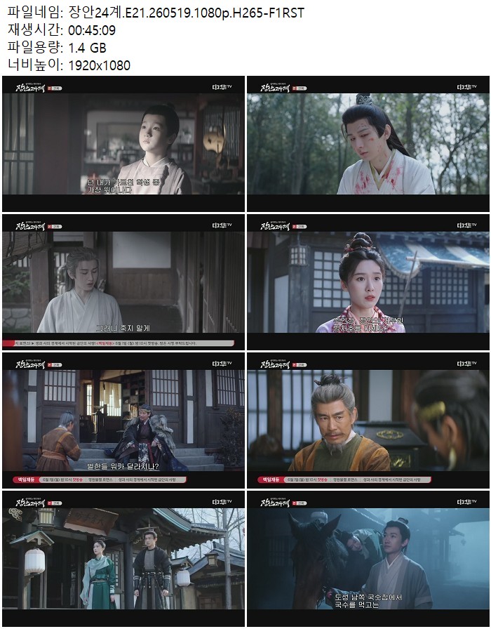 장안24계.E21.260519.1080p.H265-F1RST