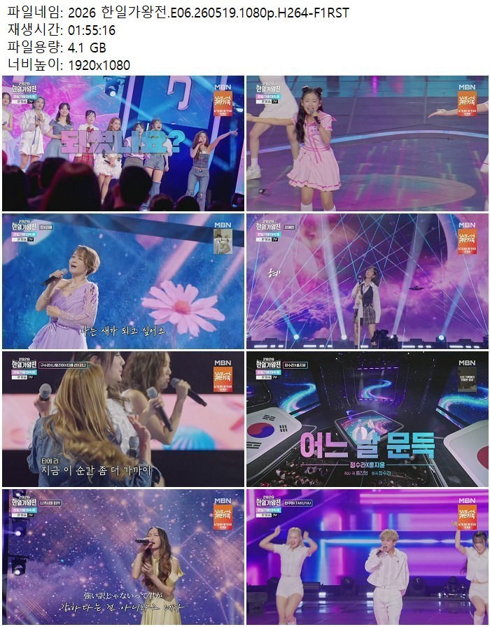 2026 한일가왕전.E06.260519.1080p.H264