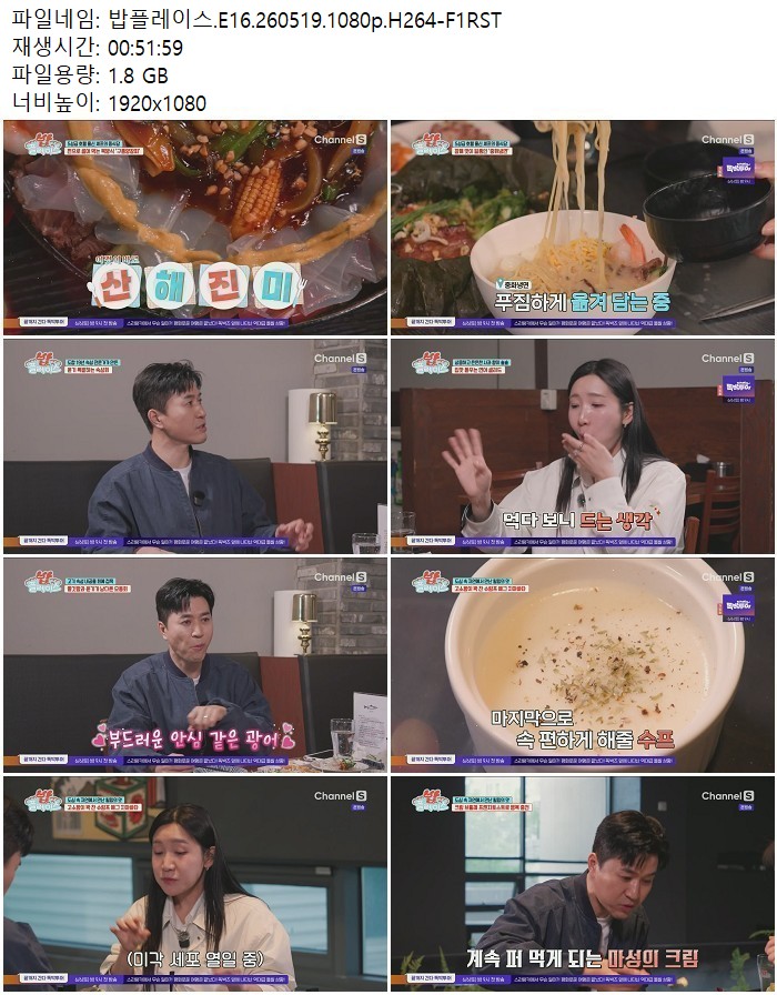 밥플레이스.E16.260519.1080p.H264